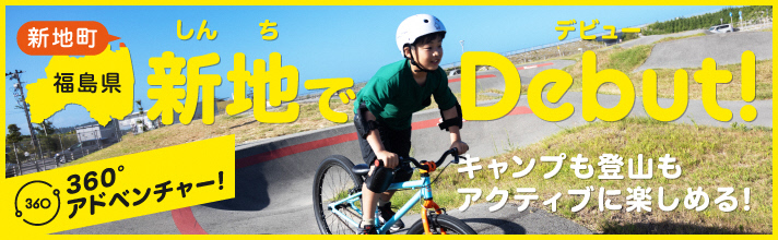 福島県新地町の観光動画