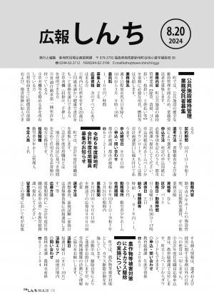 広報しんち8月20日号表紙