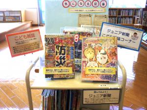 じゅにあしんぶん・こどもざっし