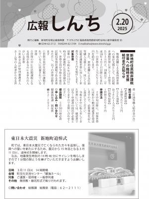 広報しんち2月20日号の表紙