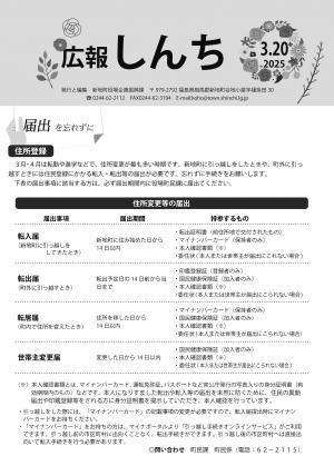 広報しんち3月20日号の表紙