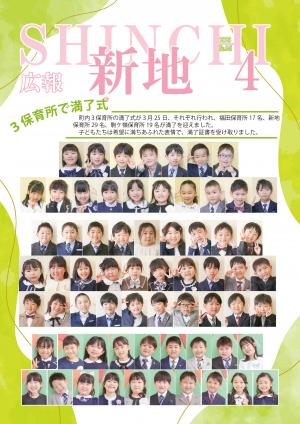 広報しんち４月５日号の表紙