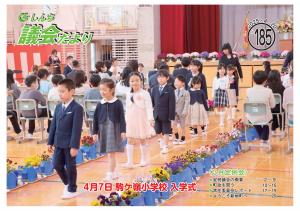 しんち議会だより185号