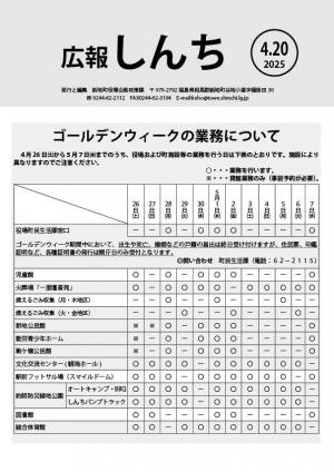 広報しんち令和7年4月20日号