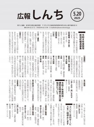 広報しんち5月20日号の表紙