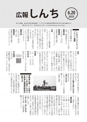 広報しんち6月20日号の表紙