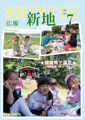 広報しんち７月５日号表紙
