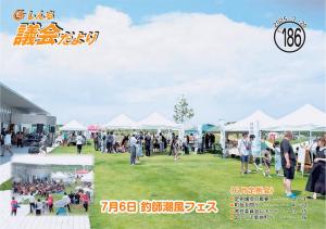 議会だより186号