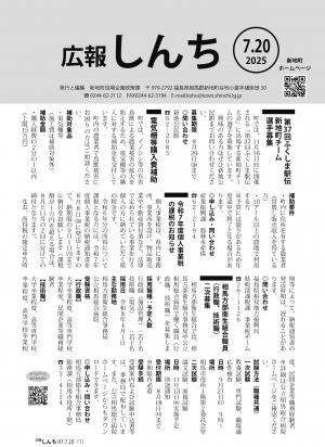 広報しんち7月20日号の表紙