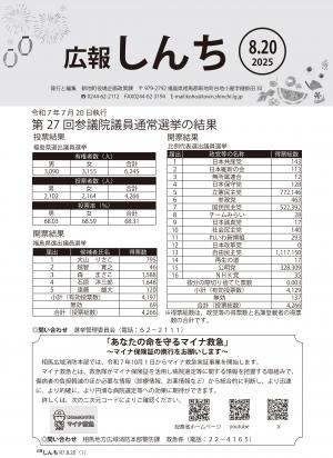 広報しんち8月20日号の表紙