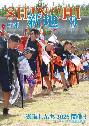 広報しんち９月５日号表紙