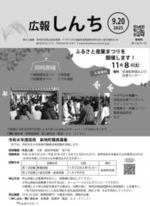 広報しんち9月20日号の表紙