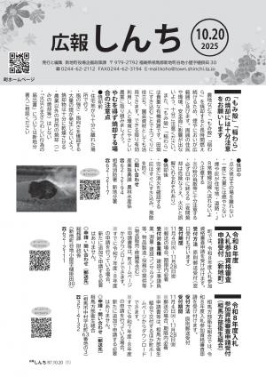 広報令和7年10月20日号
