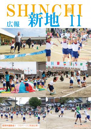 広報しんち11月5日号表紙