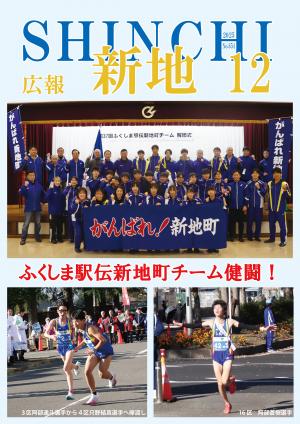 広報しんち12月5号表紙