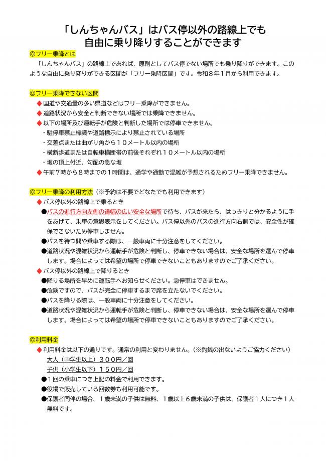 フリー乗降案内