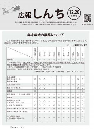 広報しんち12月20日号の表紙