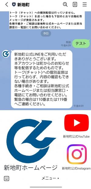 チャットの際の自動応答メッセージ