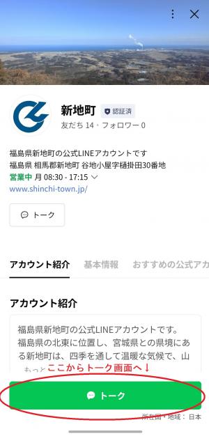 トーク遷移画面