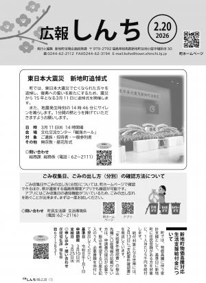広報しんち令和8年2月20日