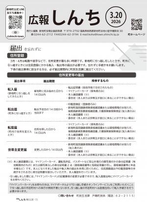 広報しんち令和8年3月20日号