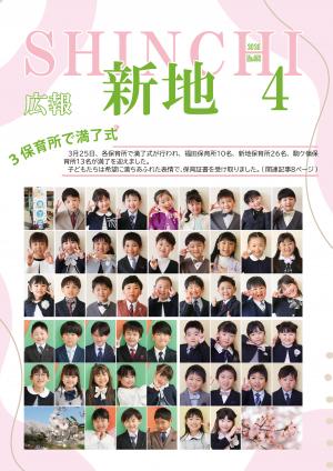 広報しんち4月5日号表紙