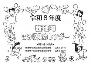 R8ごみカレンダー表紙