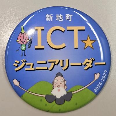 ICTジュニアリーダー認定式
