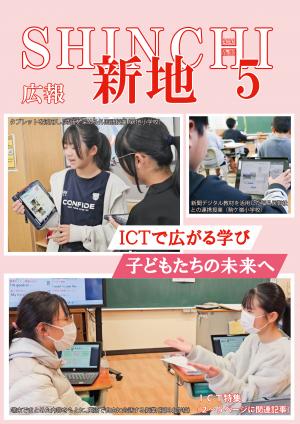 広報しんち5月5日号