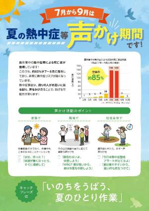 熱中症対策