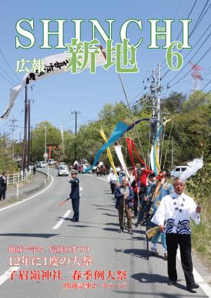 広報しんち6月5日号の表紙