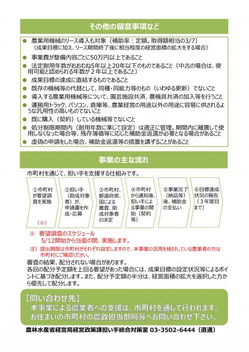地域農業構造転換支援事業チラシ②