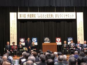 いーとこサミット