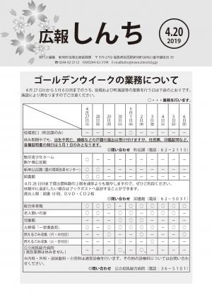 広報しんち4月20日