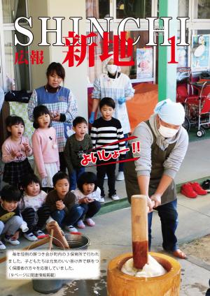 広報しんち1月5日号