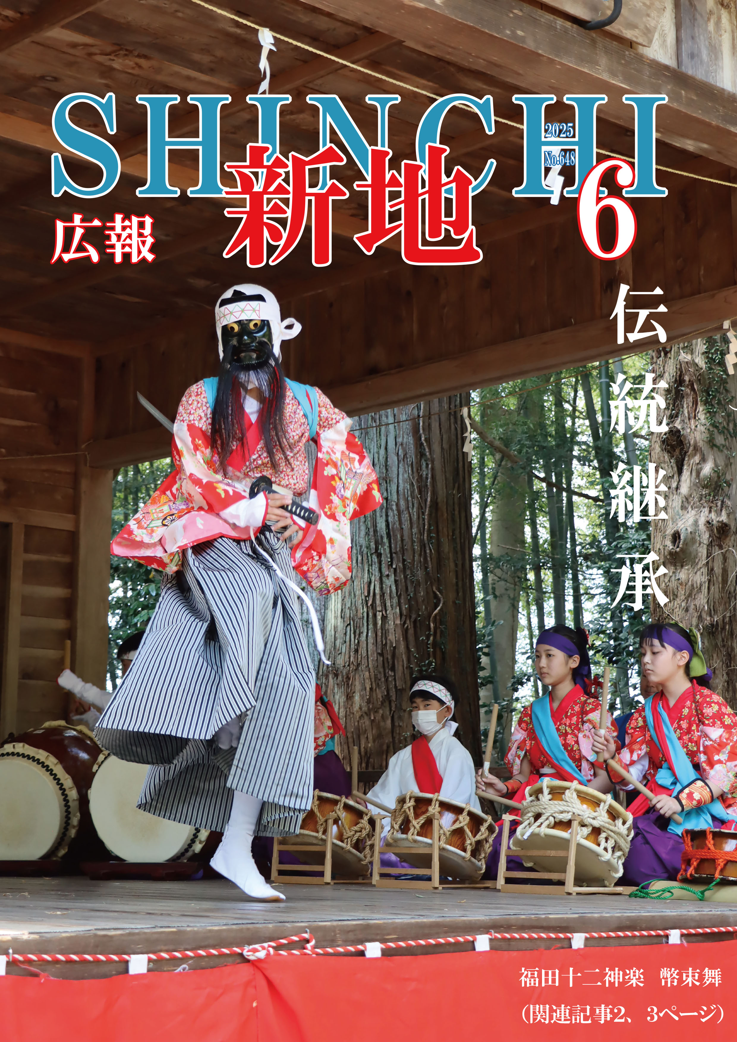 広報しんち最新号の画像