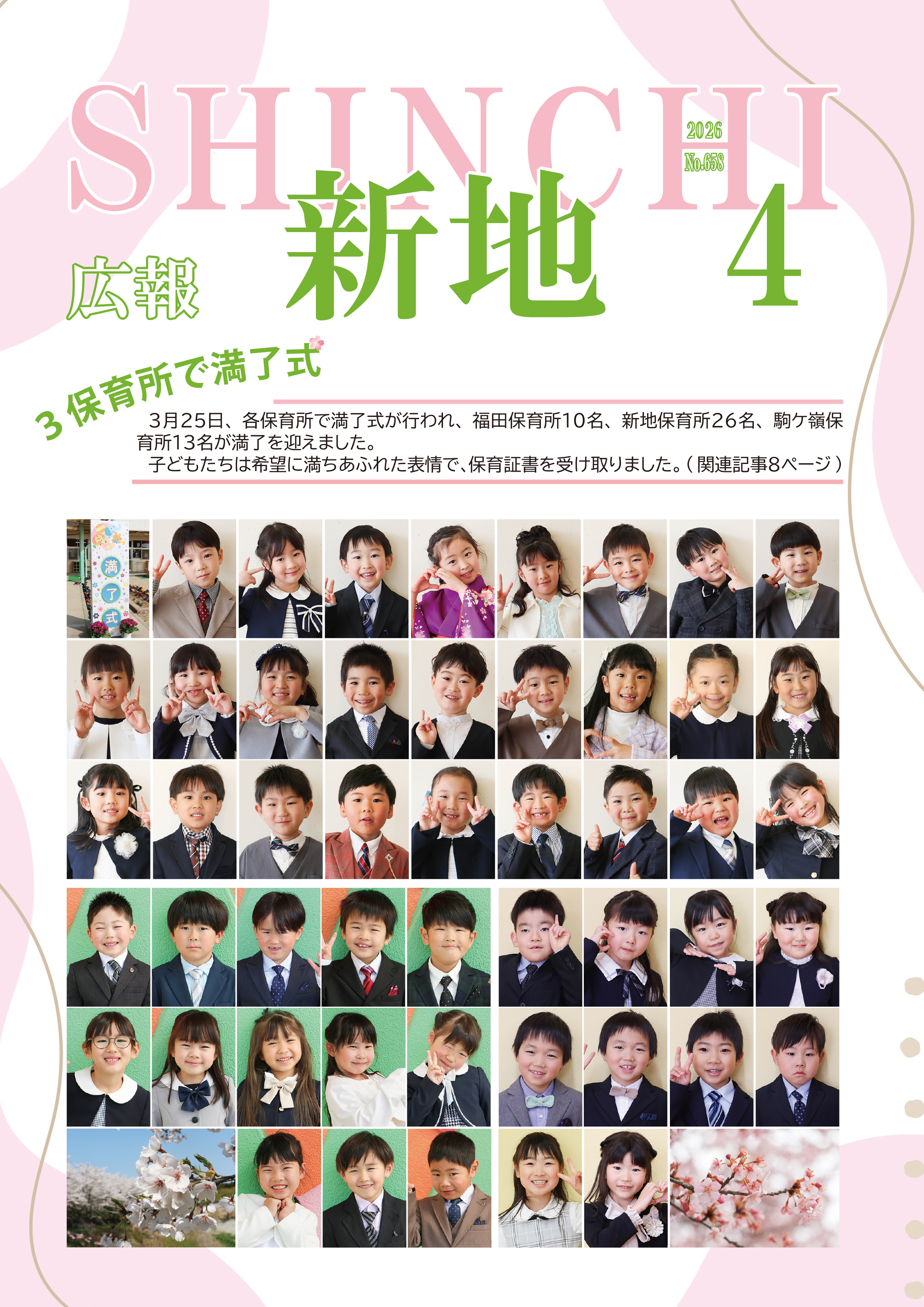 広報しんち最新号の表紙画像