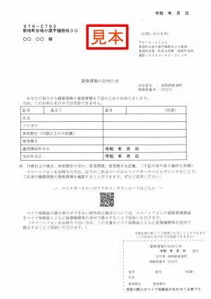 資格情報のお知らせ