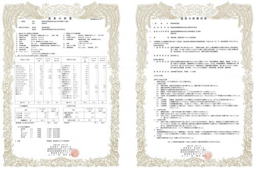 温泉分析書